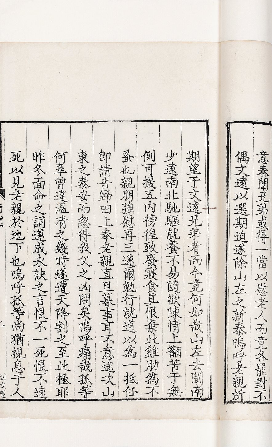 皇亲诰授黎士弘行述
黎致远刘元慧