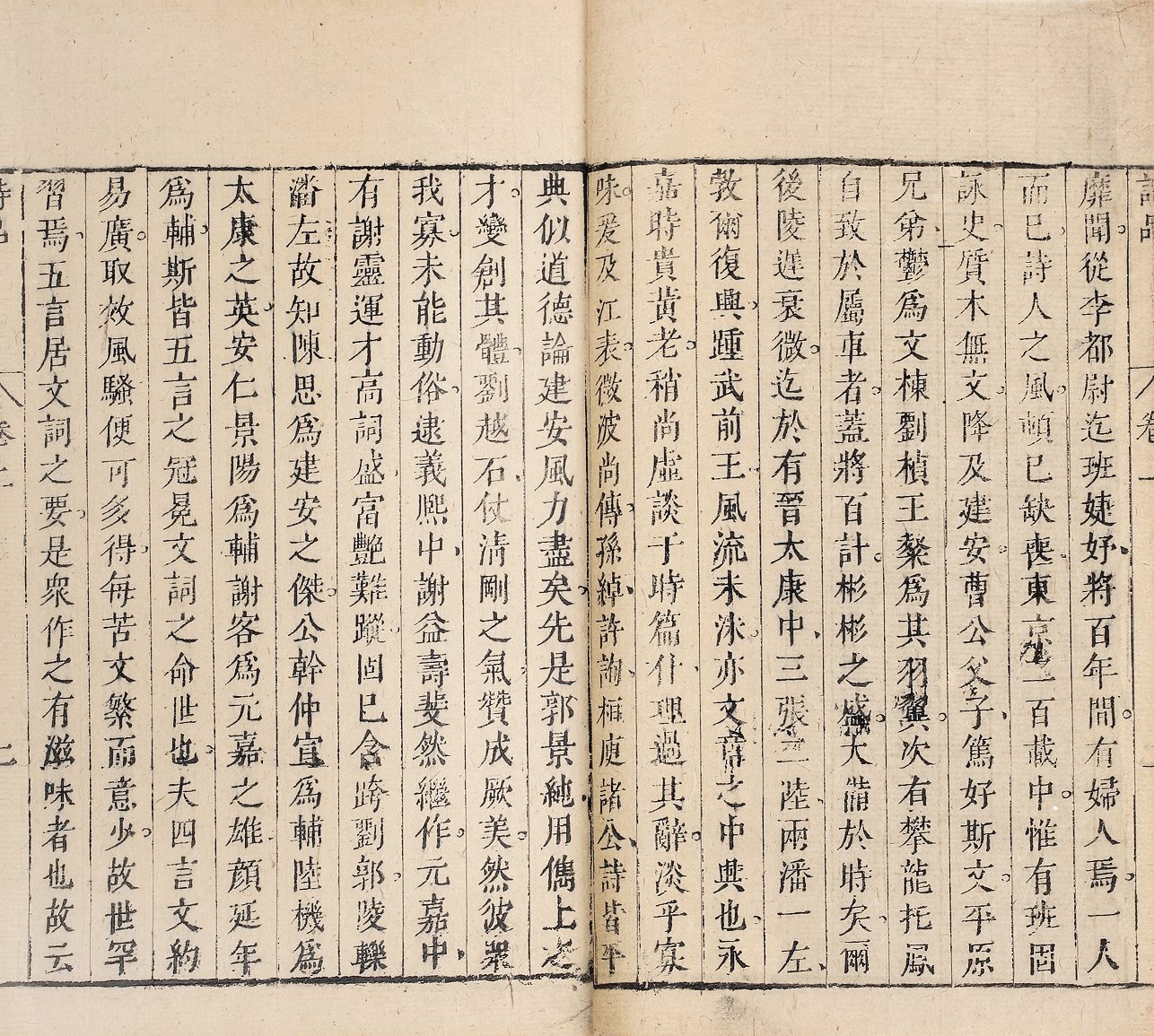 诗品 (上中下卷)  锺嵘