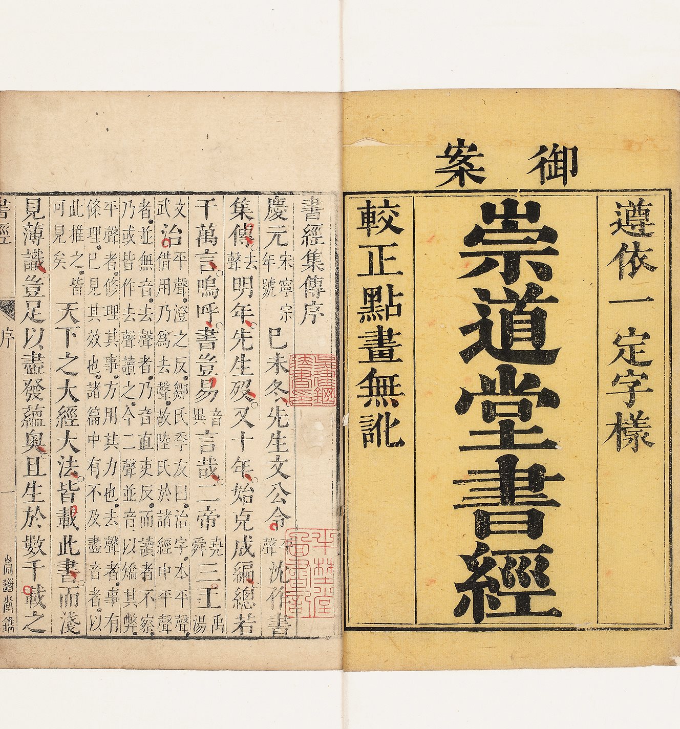 崇道堂书经
蔡沈