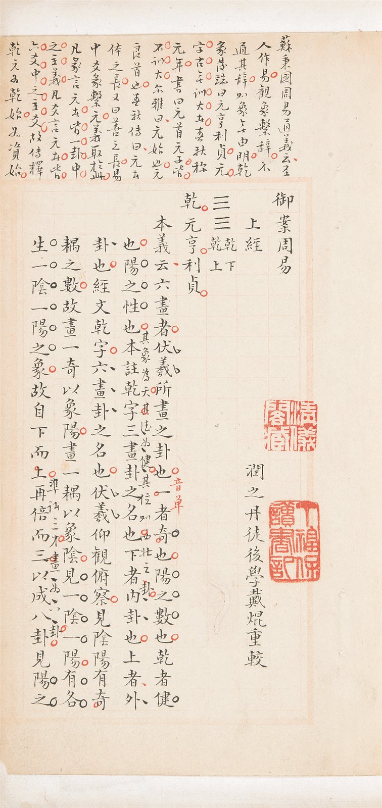 御案周易
戴焜重校