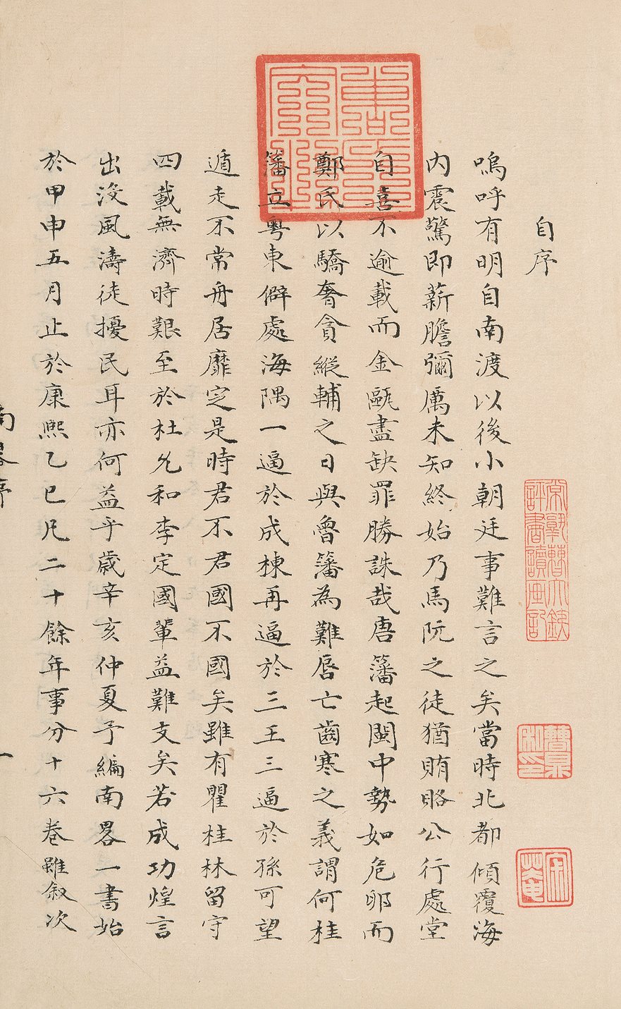 明季南略