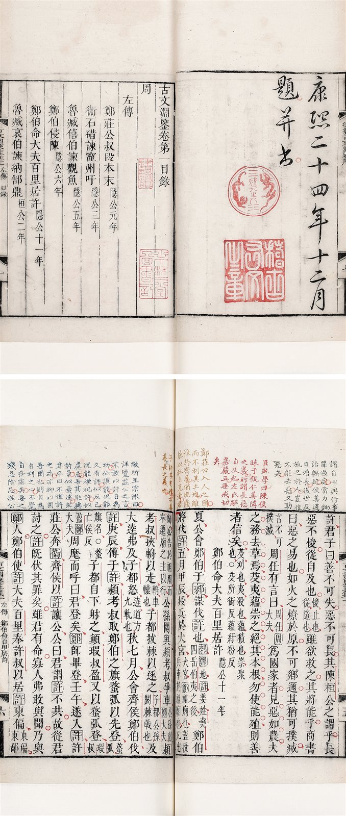 古文渊鉴
徐干学等