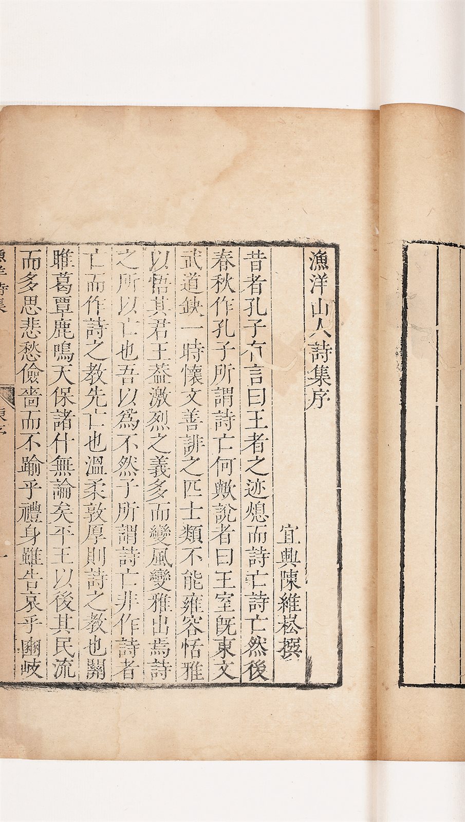 渔洋山人诗集 王士祯