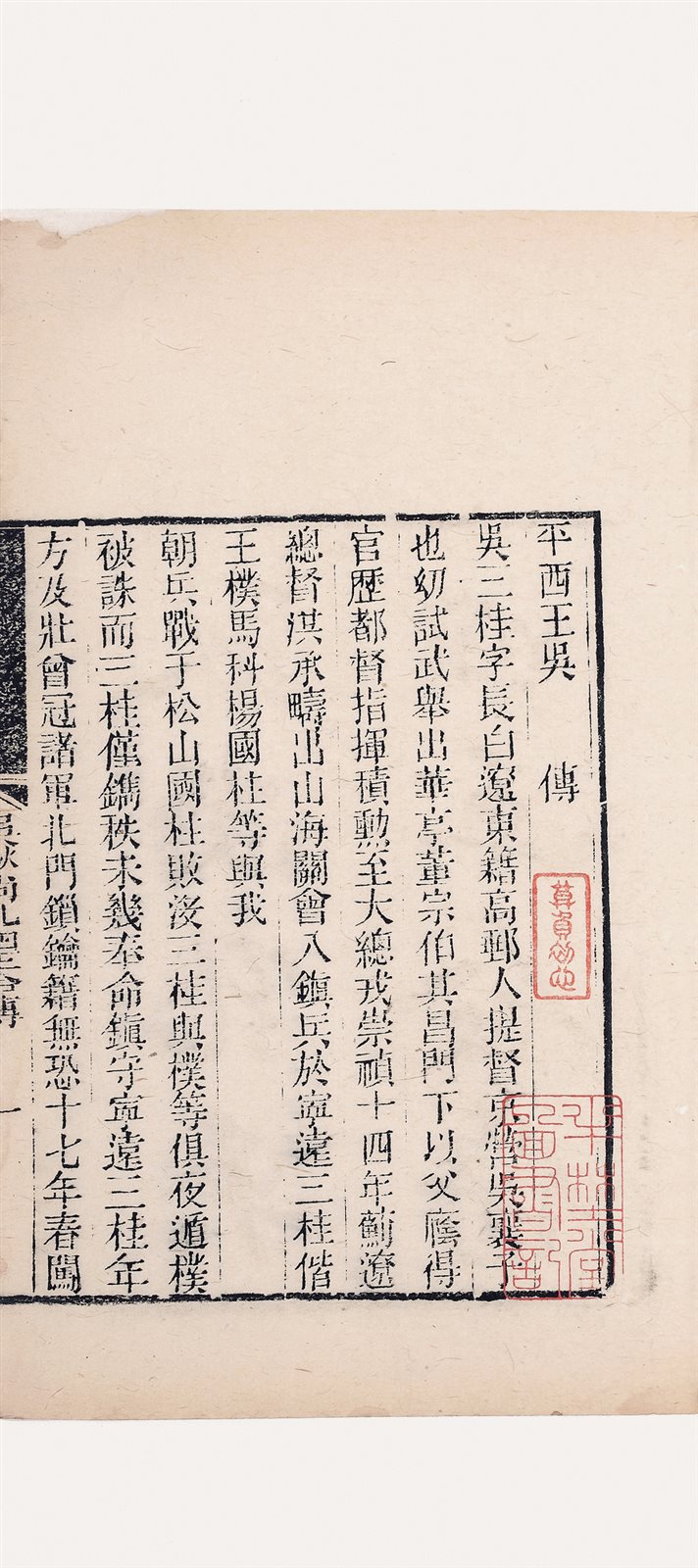 明季稗史十四种 