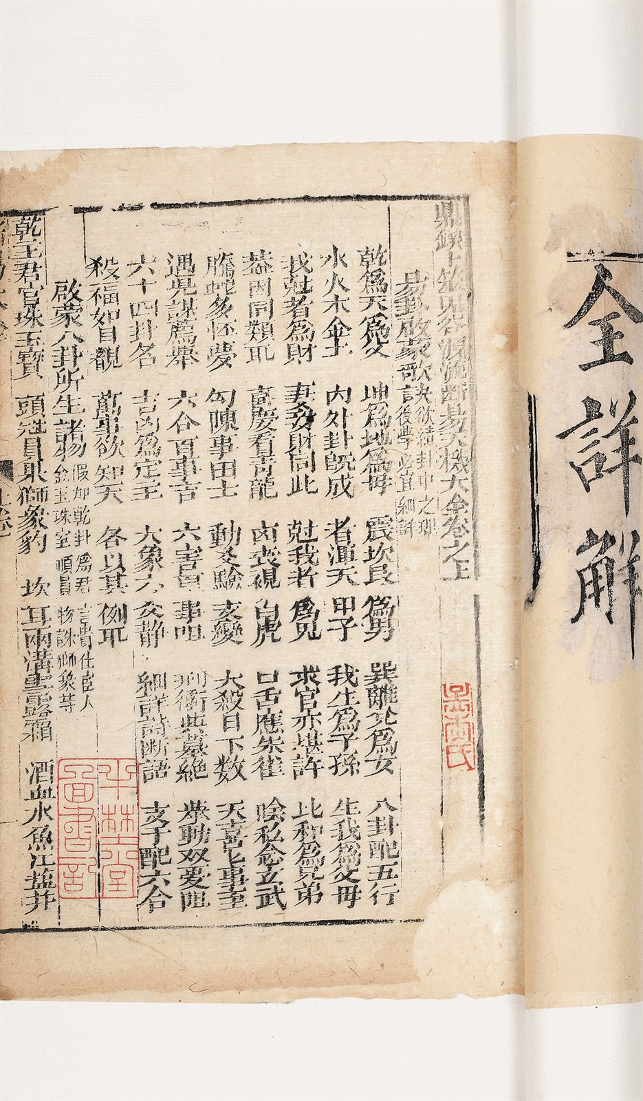 断易大全 