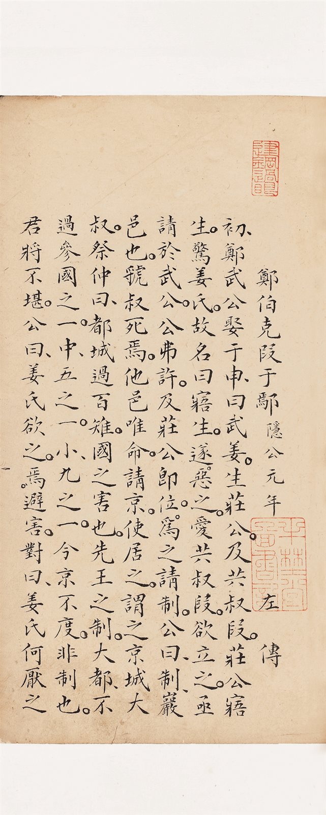 古文节录 