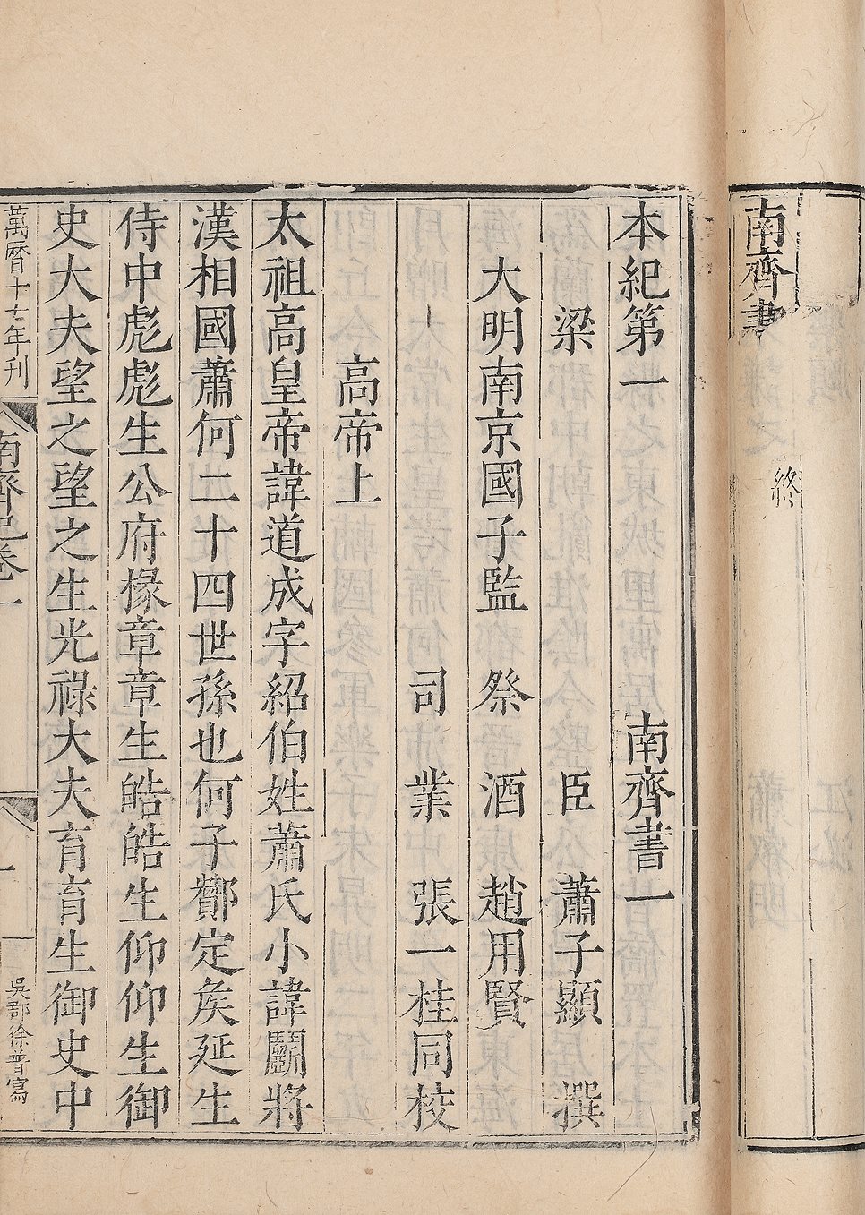 南齐书
(梁) 萧子显