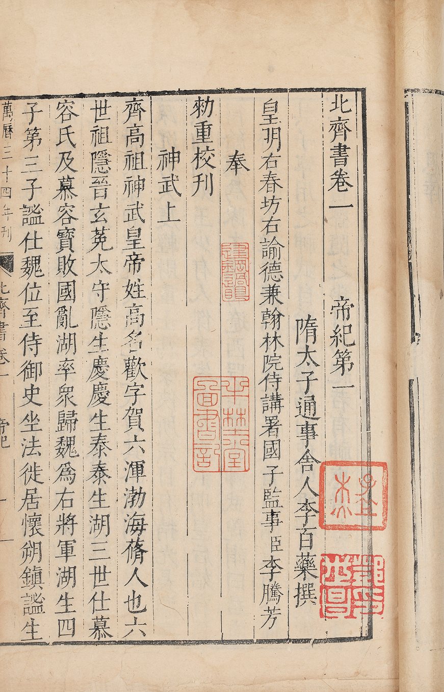 北齐书
(隋) 李百药