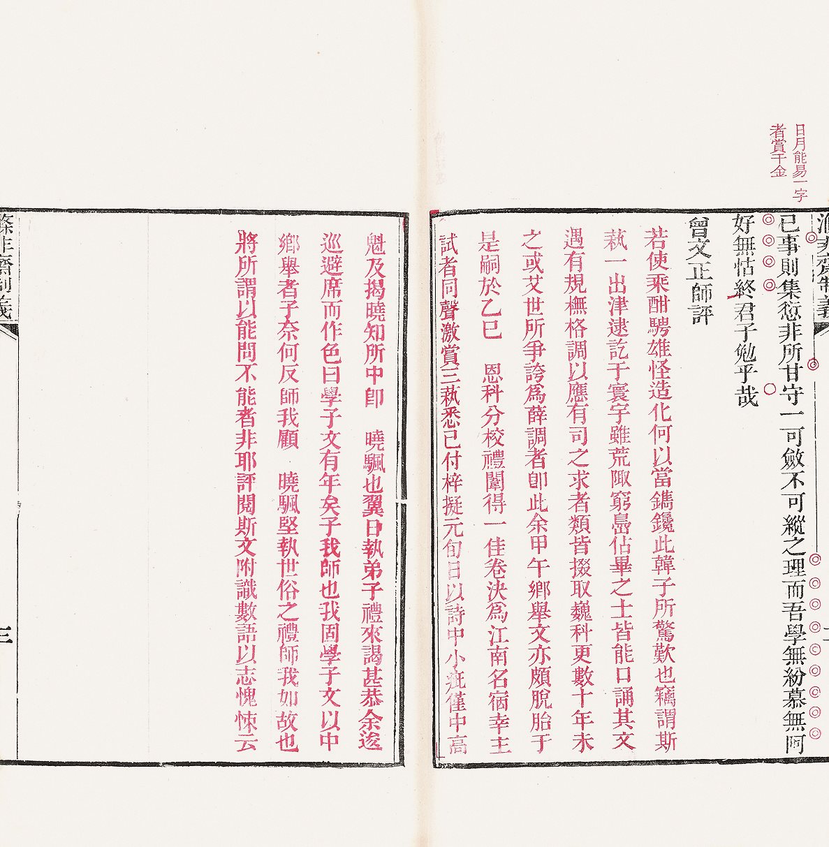 涤非斋制艺仅存  (清) 薛湘