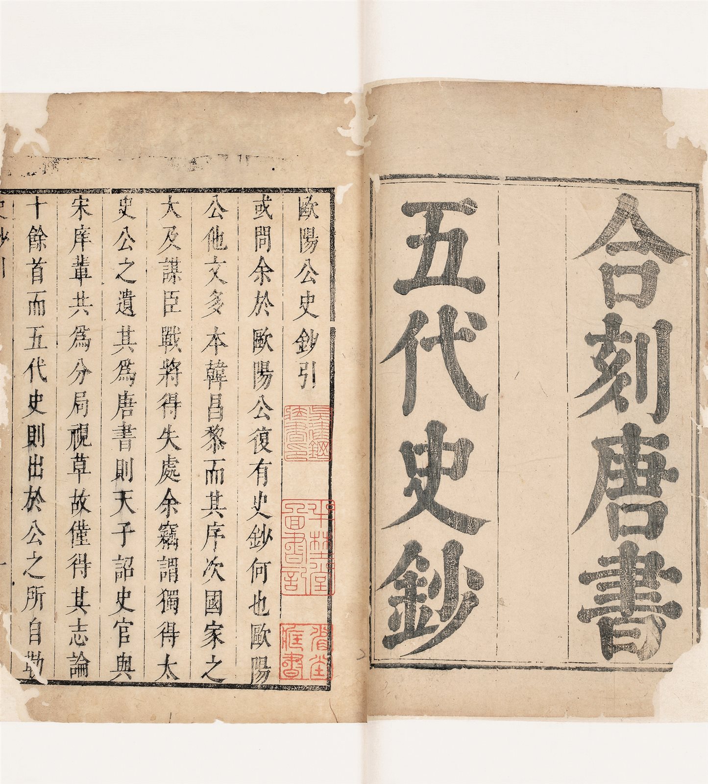 欧阳忠公五代史抄 
