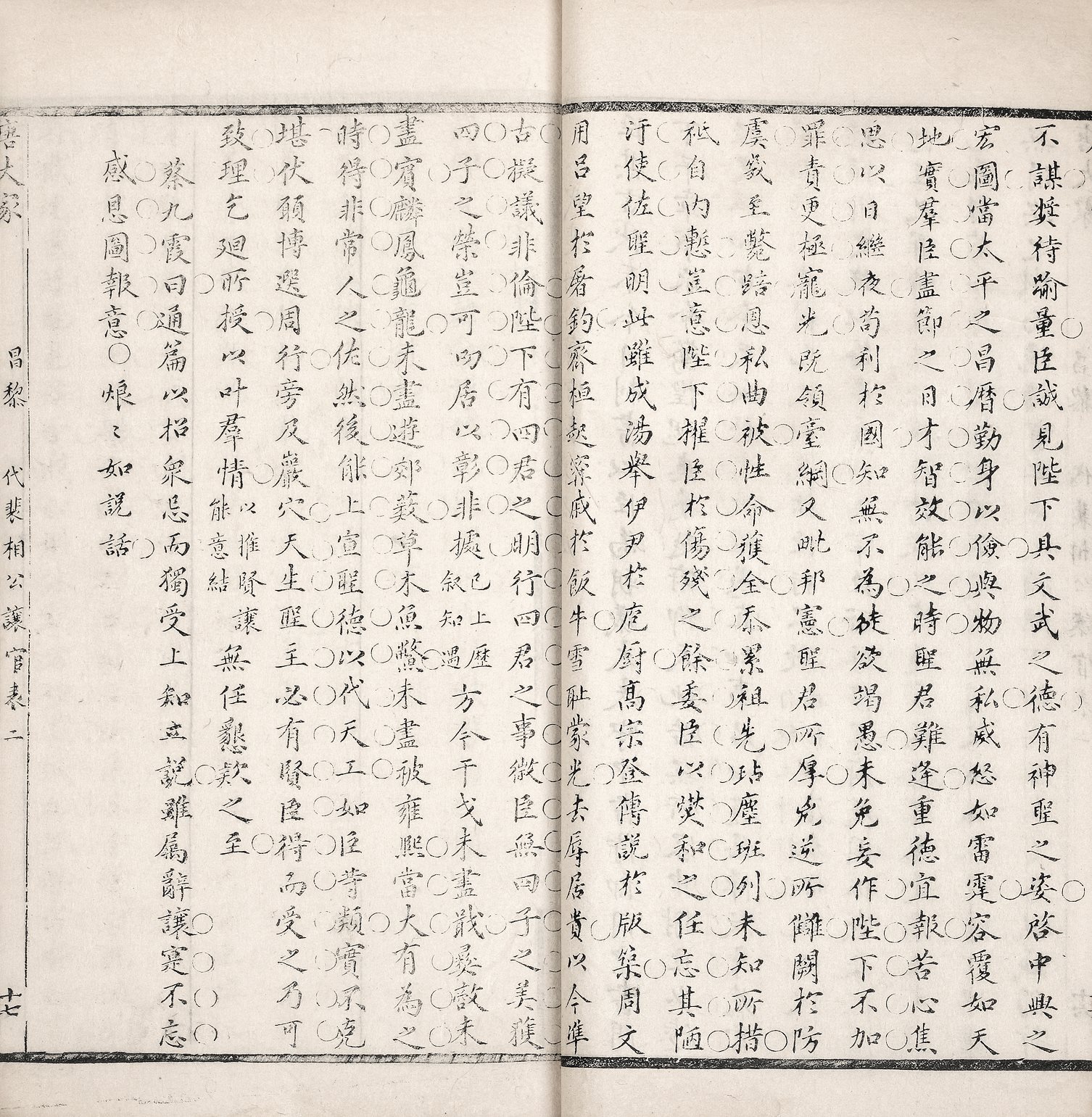 八大家集选
蔡方炳