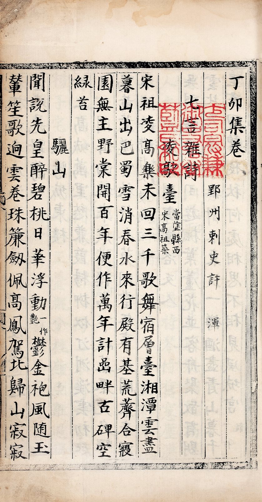 丁卯集
(唐) 许浑