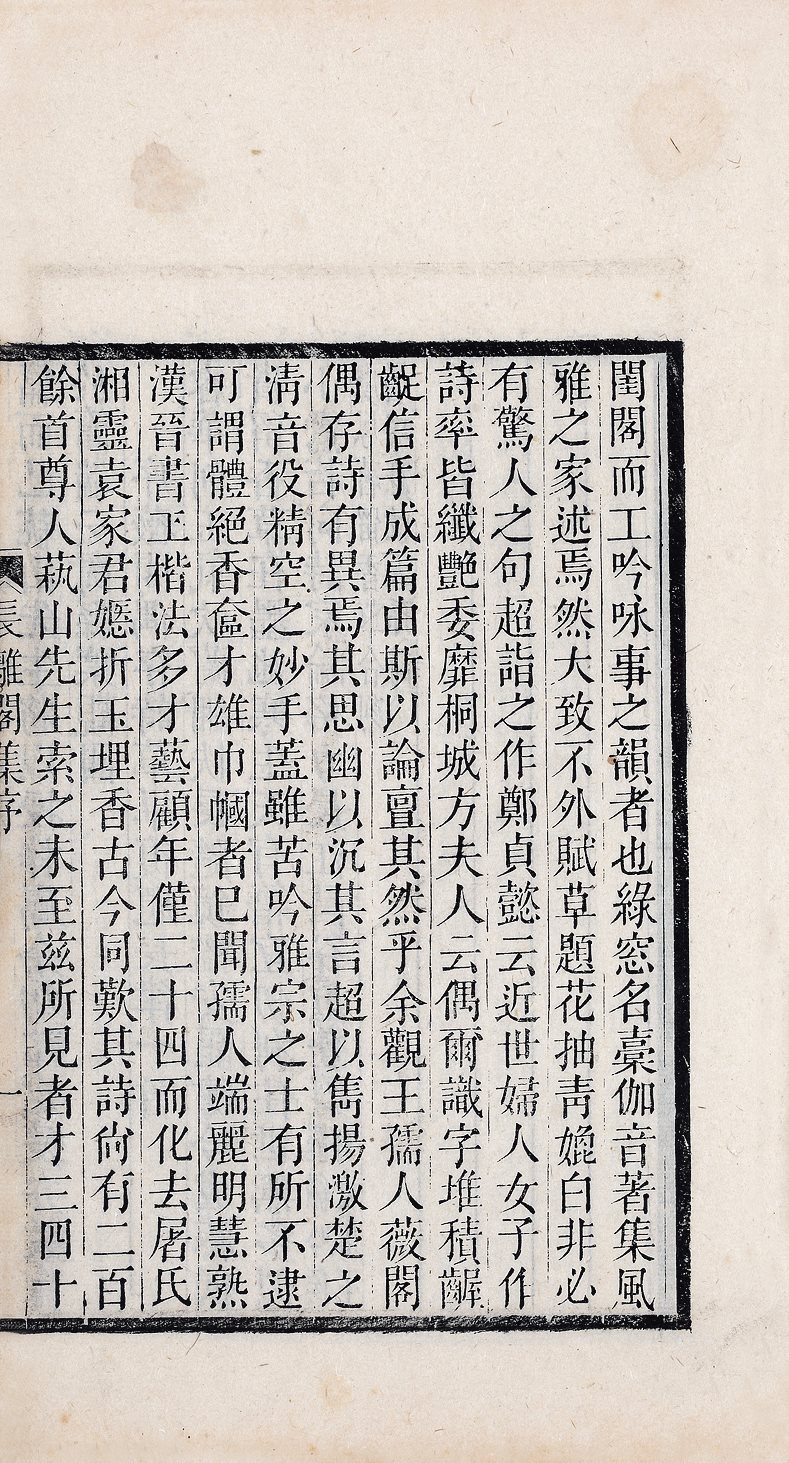 长离阁集
(清) 王采薇