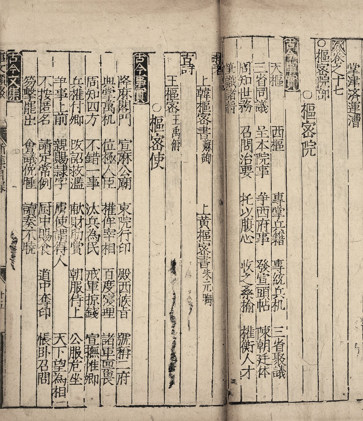 新编古今事文类聚新集
(元) 富大用