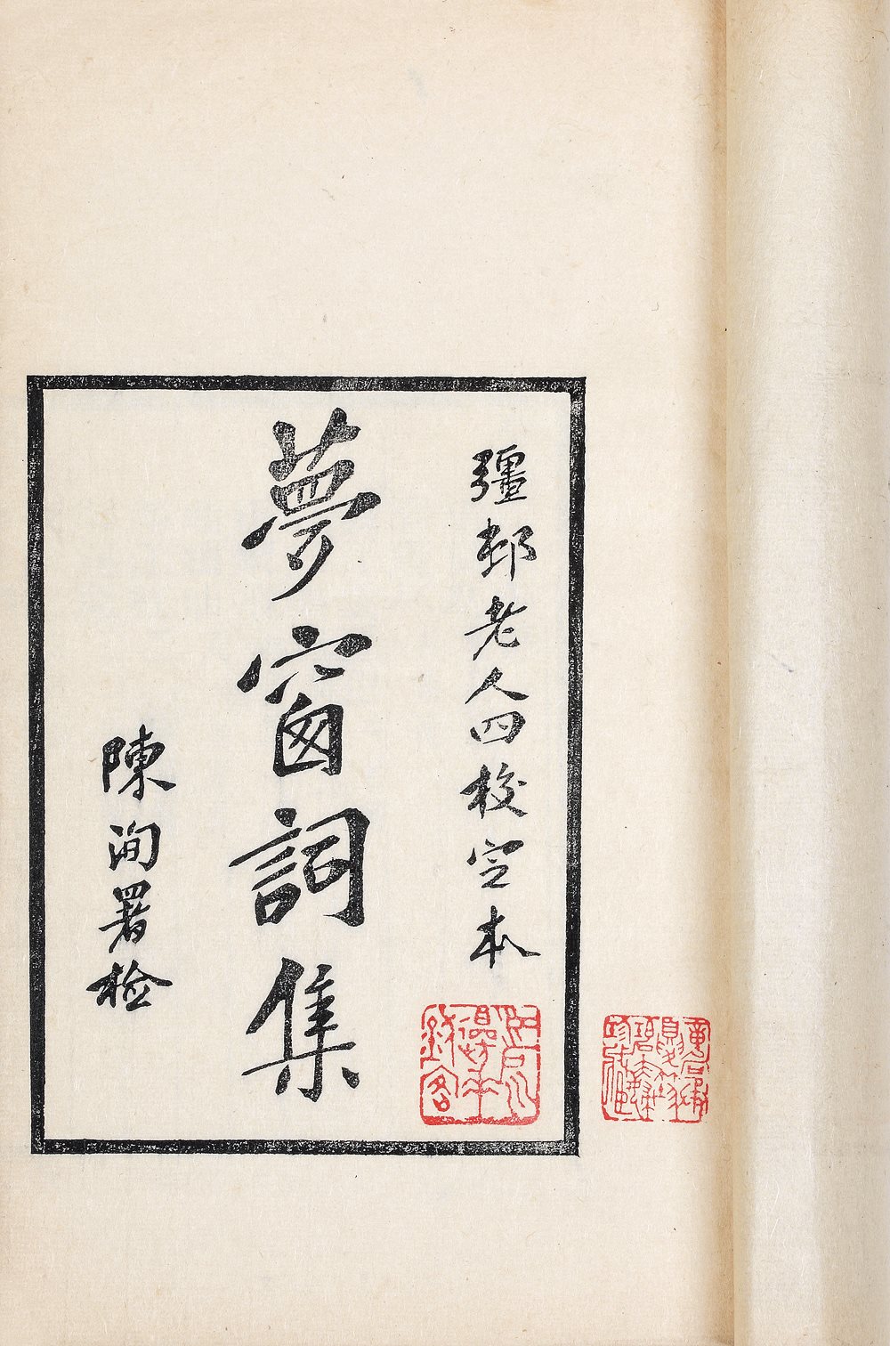 梦窗词集
(宋) 吴文英