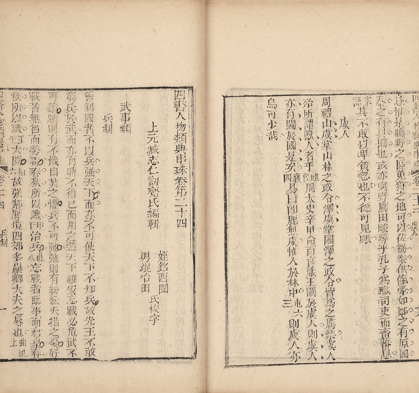 四书人物类典串珠 (四十卷)  臧志仁