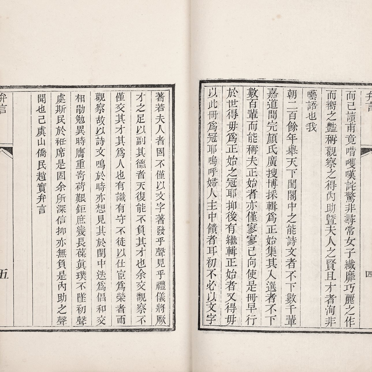 韵香阁诗草  (清) 曲阜孔祥淑