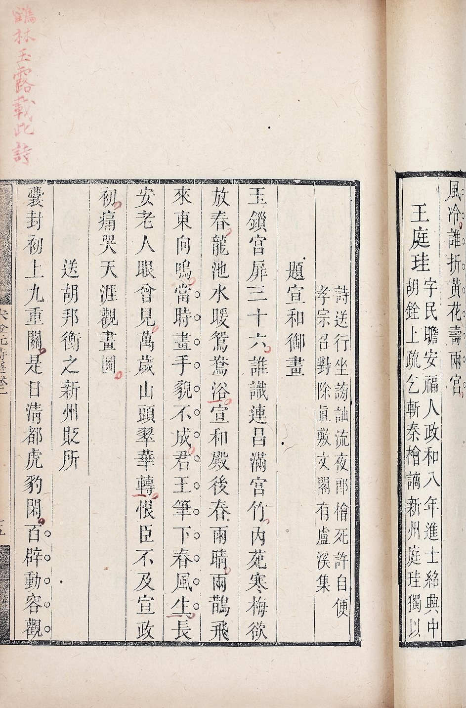 宋金元诗选  (清) 吴翌凤辑