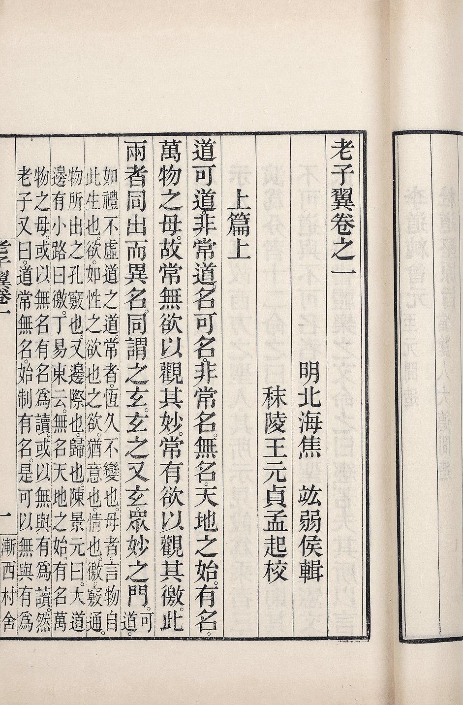 老子翼
(明) 焦竑辑