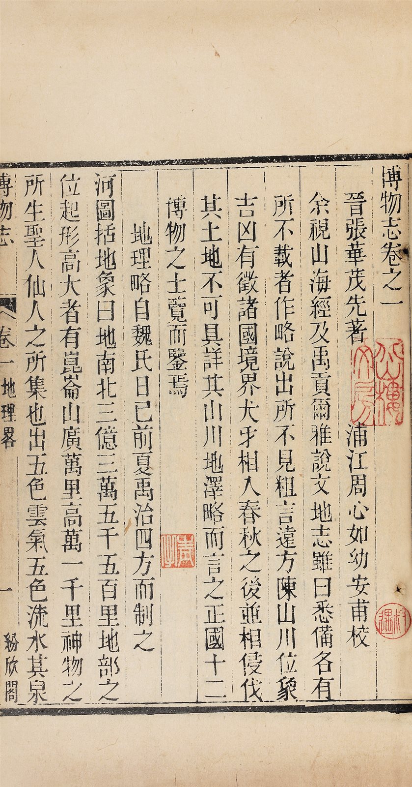 博物志 (十卷)
(晋) 张华