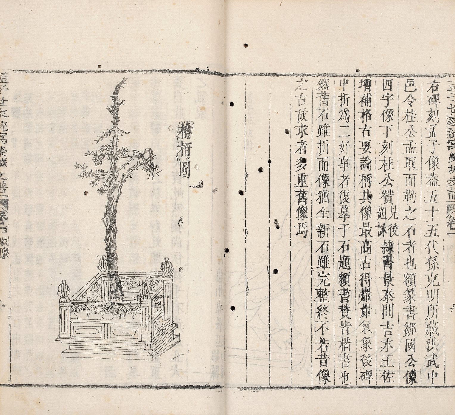 孟子世家流寓荣城续修支谱 (二卷)  