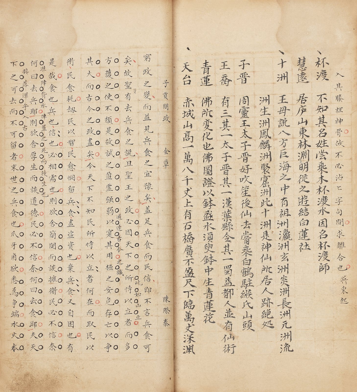金声夫子温良 (不分卷)
(明末) 金正希
