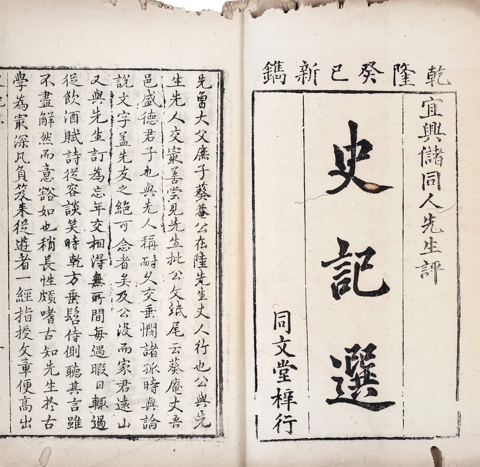 史记选
(清) 褚欣评