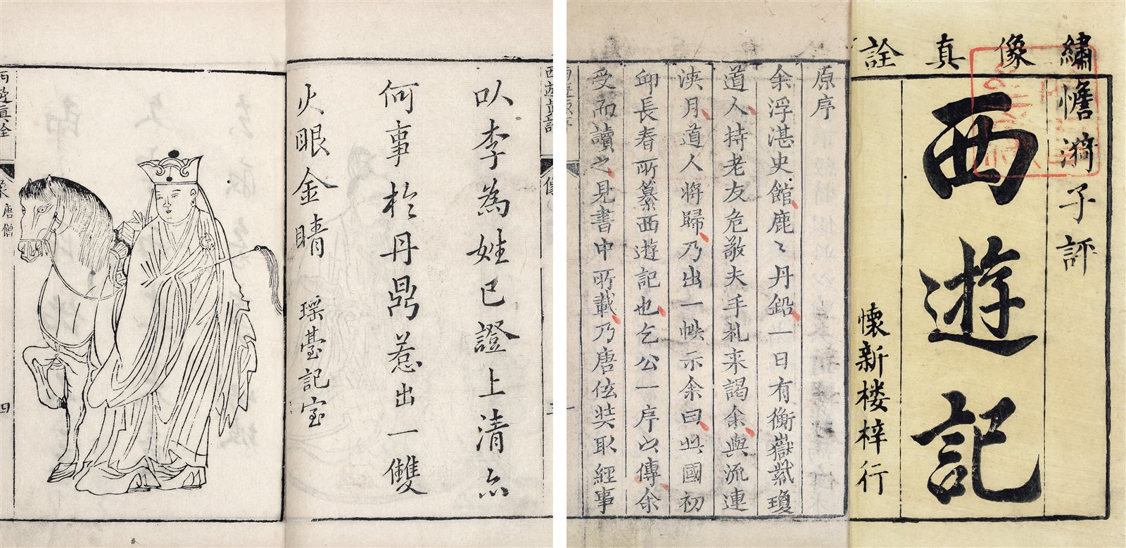 西游记 
