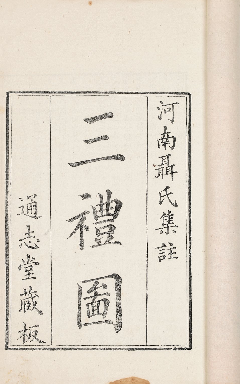 三礼图
(宋) 聂崇义
