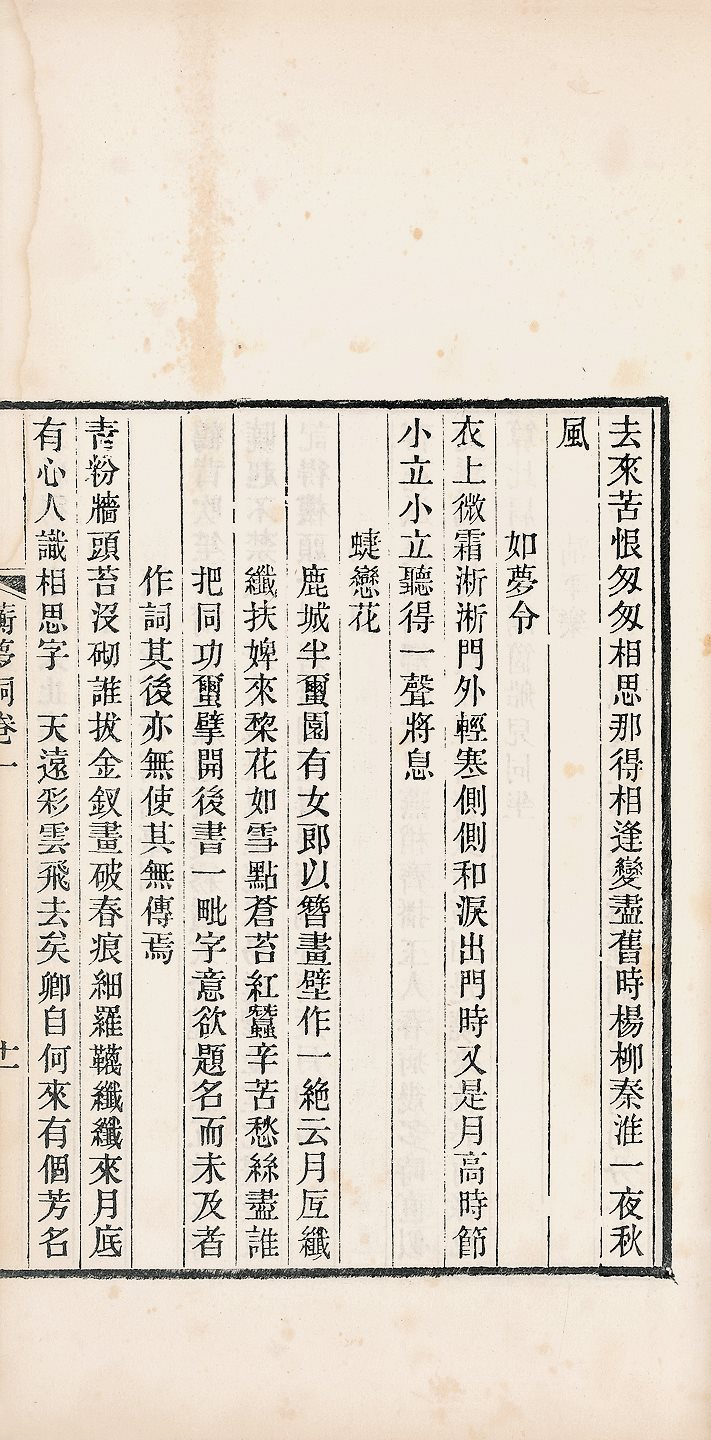 浮眉词二卷、蘅梦词二卷
(清) 郭麐
