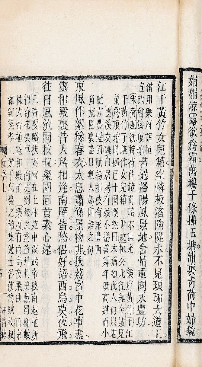 国朝六家诗抄·阮亭集 (上、下卷)
(清) 刘执玉