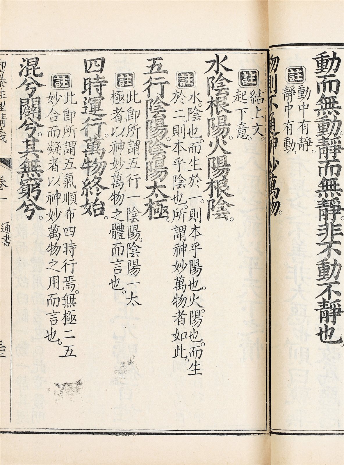 御纂性理精义 (十二卷)
(清) 李光地等