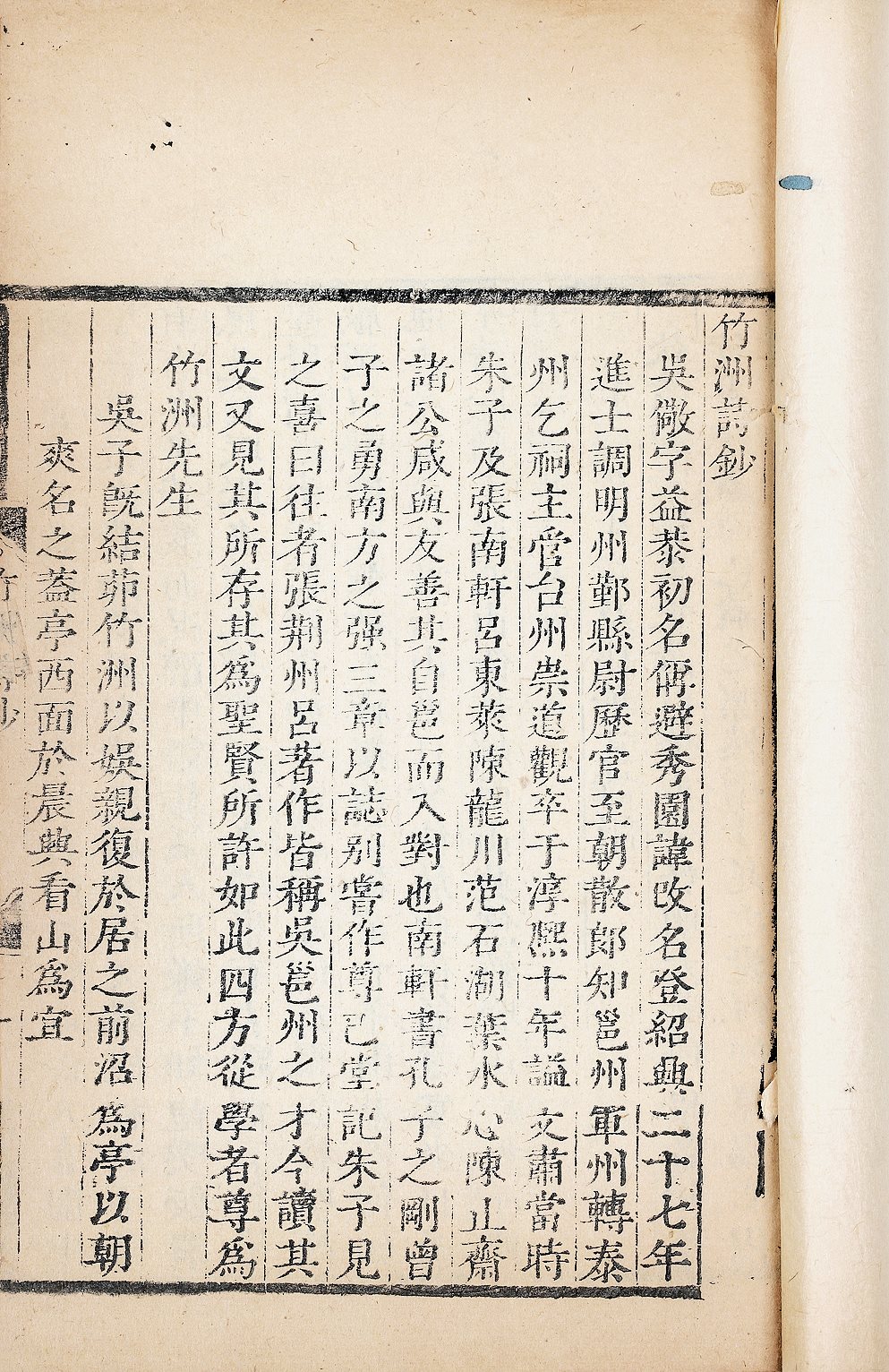 竹洲诗抄 (外两种)  