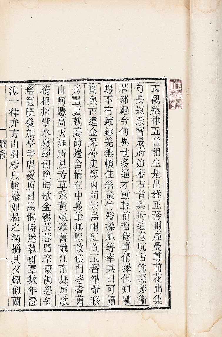 心日斋十六家词录
 (清) 周之琦