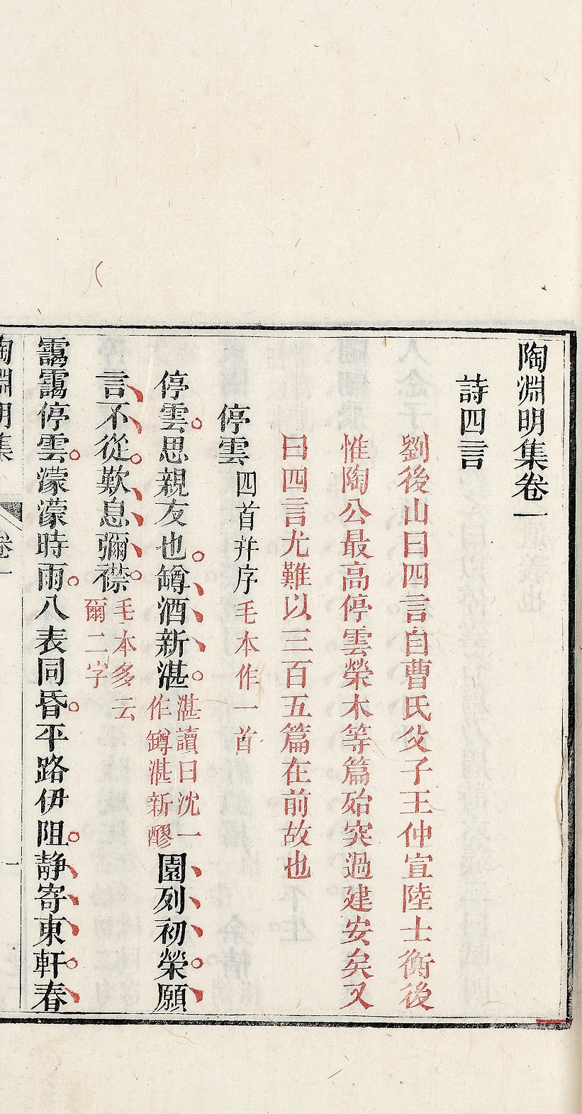 陶渊明集
陶渊明