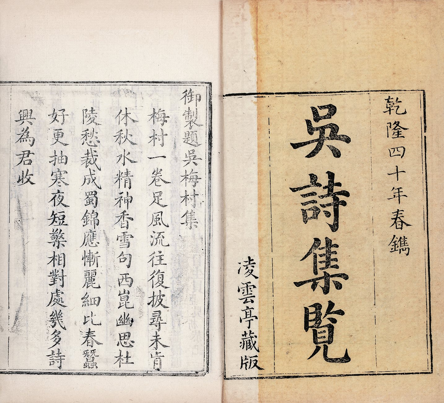 吴诗集览
吴伟业