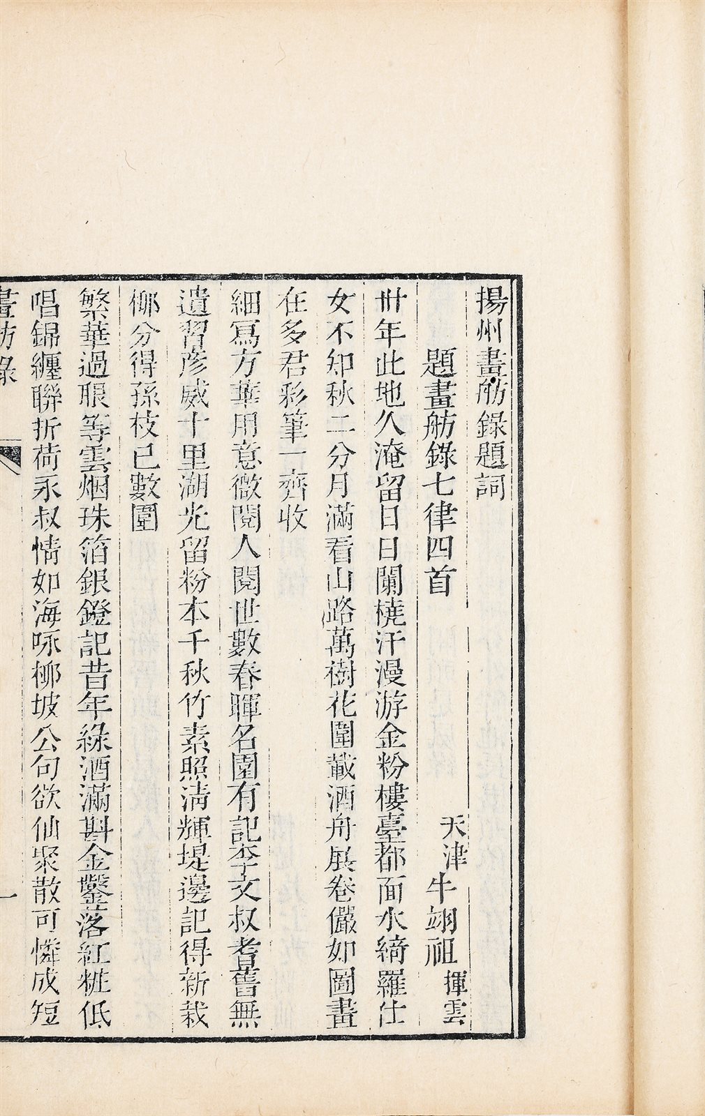 扬州画舫录 (十八卷)
(清) 李斗撰