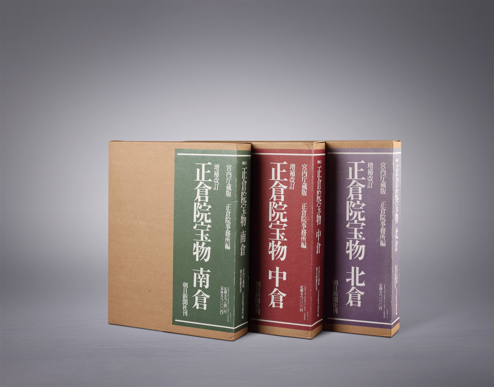 原函精装《正仓院宝物》三册全