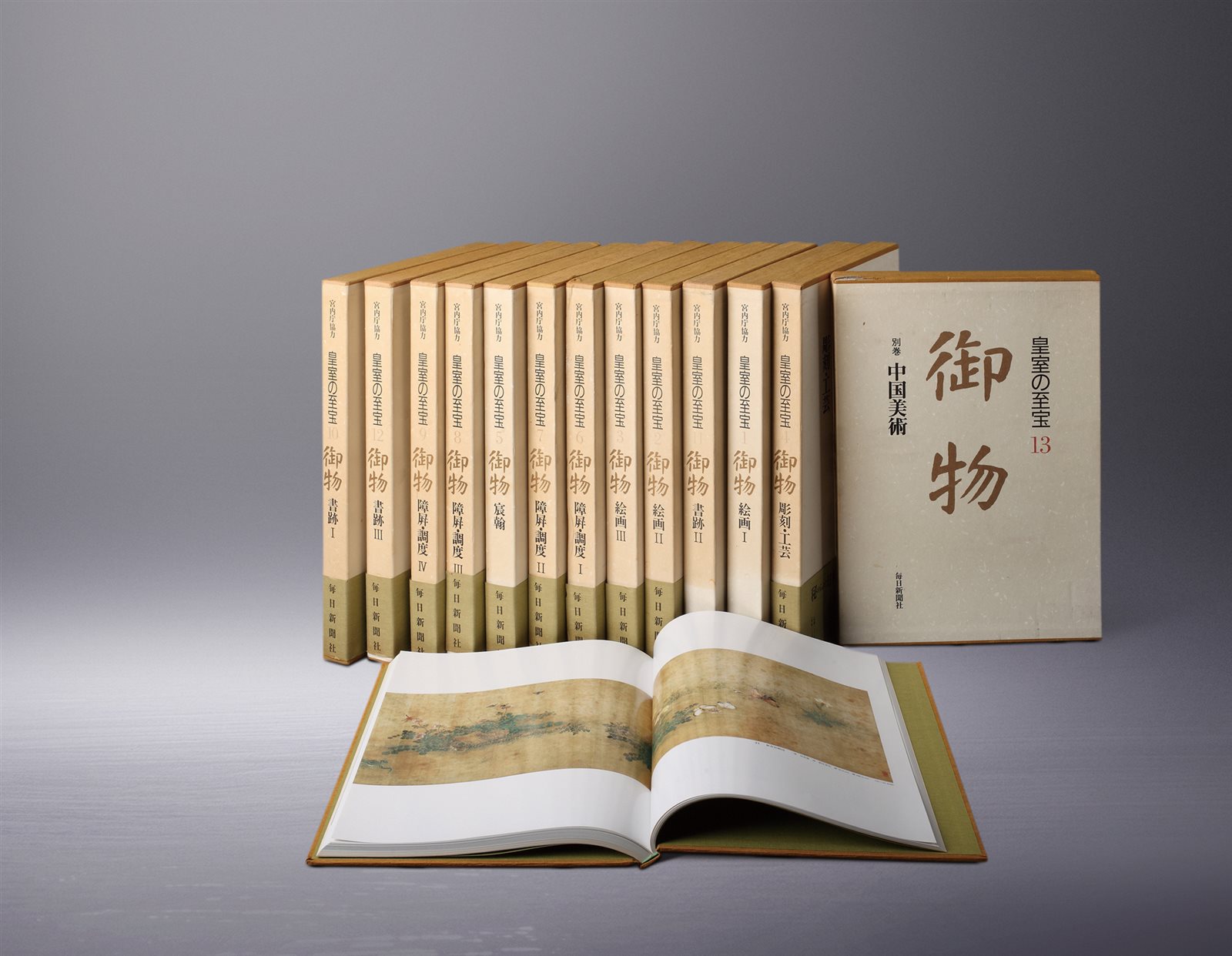 精装《御物-皇家的至宝》十六册全
