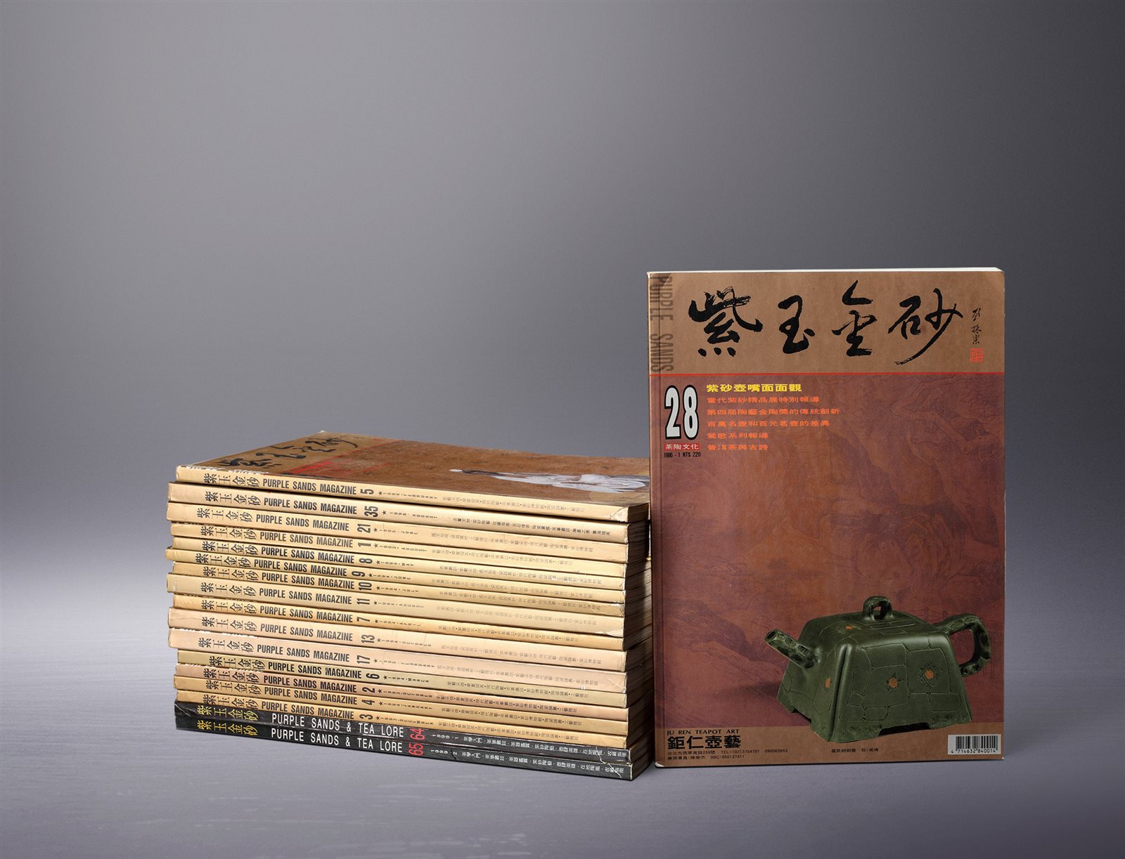 《紫玉金砂》18册