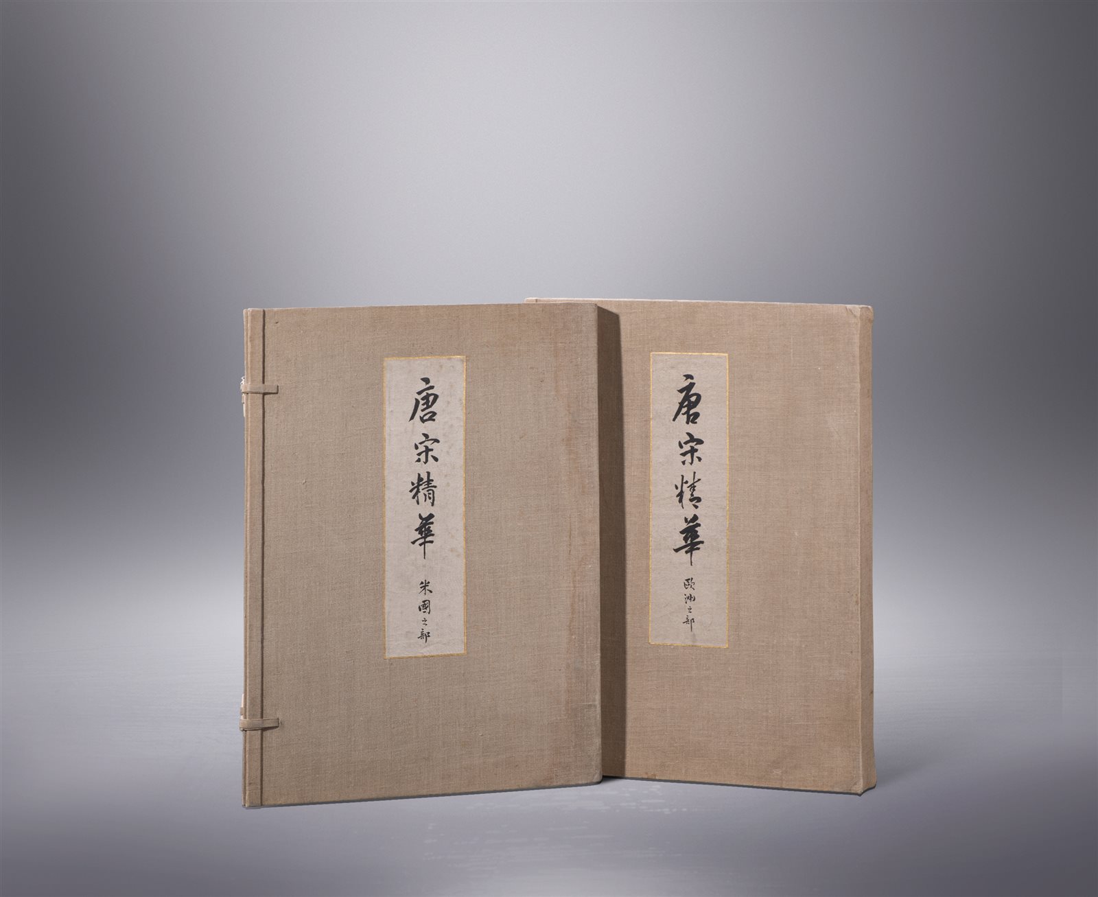 限量精装编号《唐宋精华》两册全