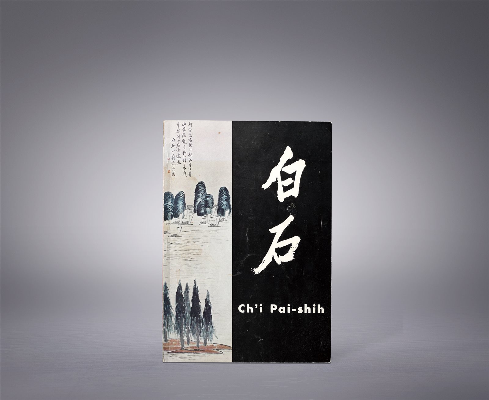 《须磨收藏齐白石展》