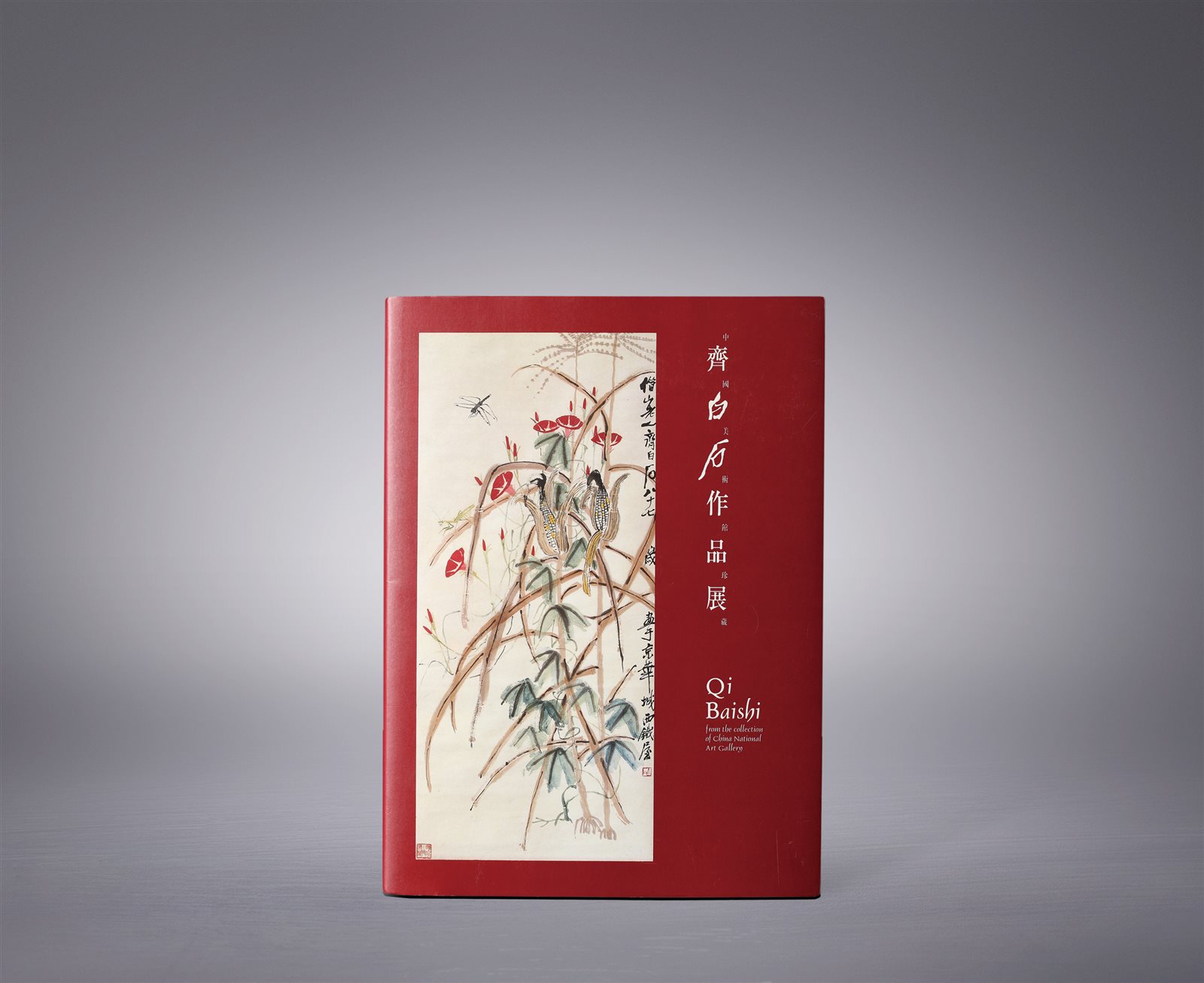 《中国美术馆藏齐白石作品展》
