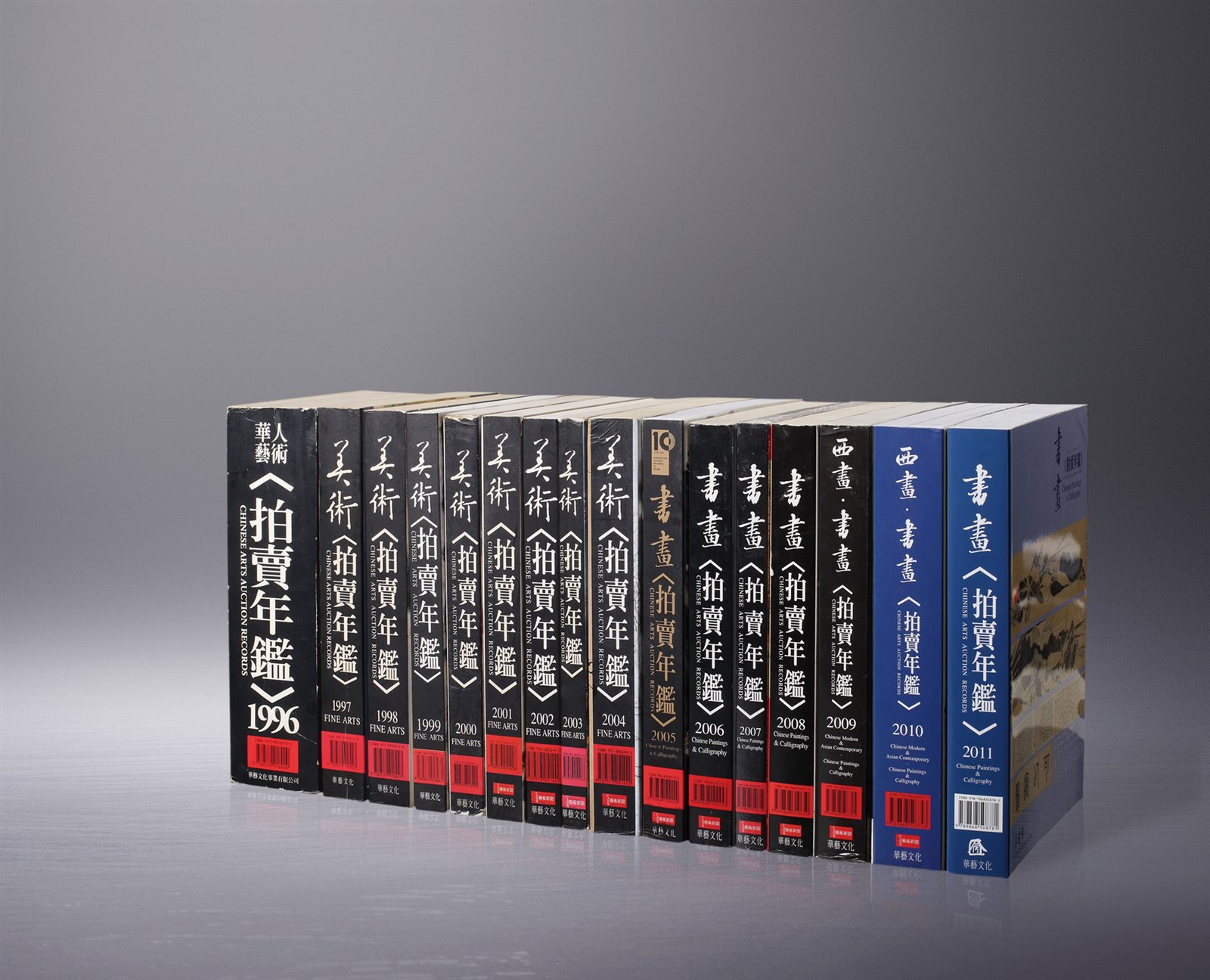 《书画拍卖年鉴》16册