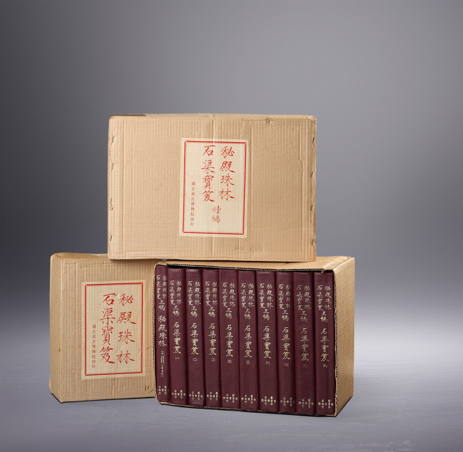 原函精装《秘殿珠林石渠宝笈、续篇、三编》二十册全