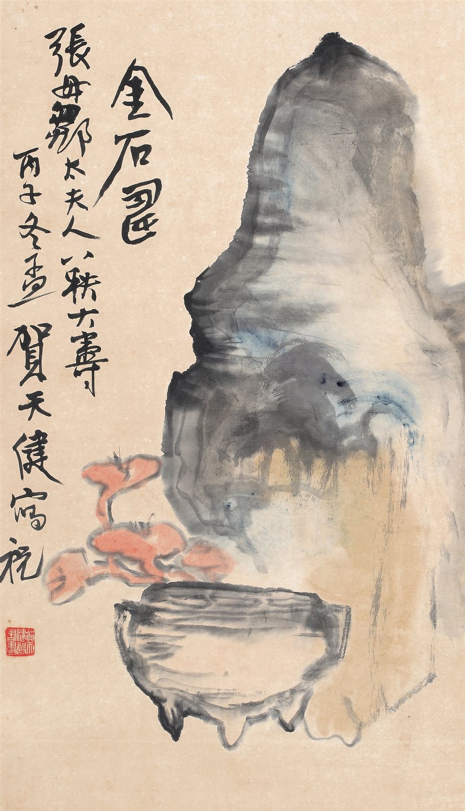 金石寿