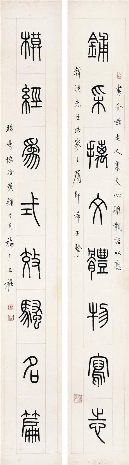 篆书八言联