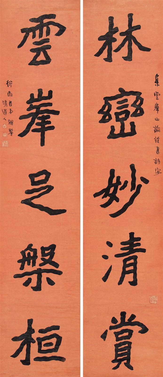 魏碑五言联
