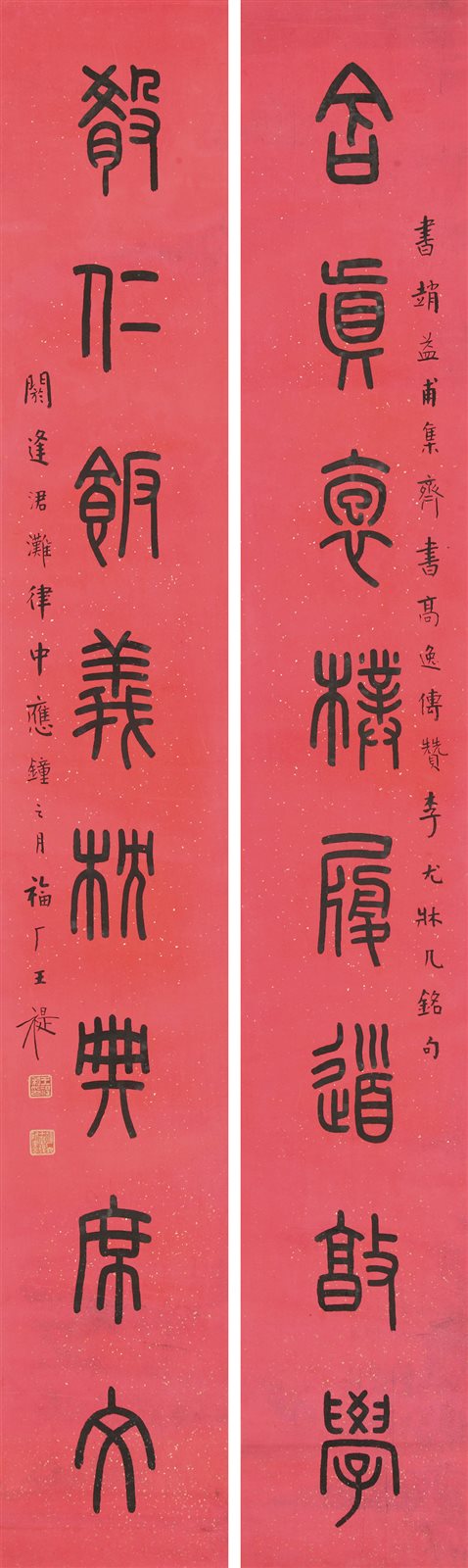 篆书八言联