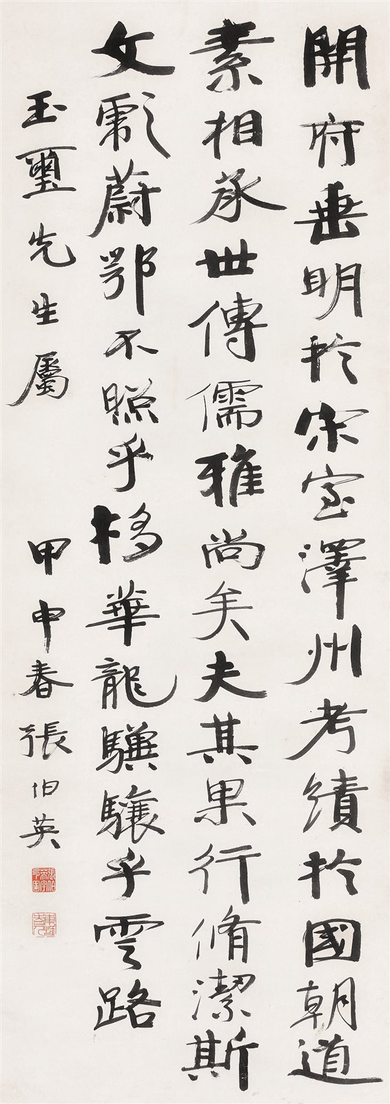 行书《送刘太冲序》